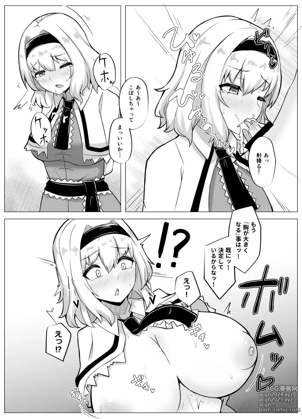 Page 7 of doujinshi Sonna no arienai