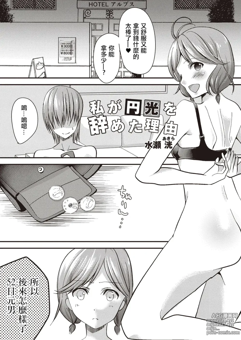 Page 1 of manga 我放棄援交的理由