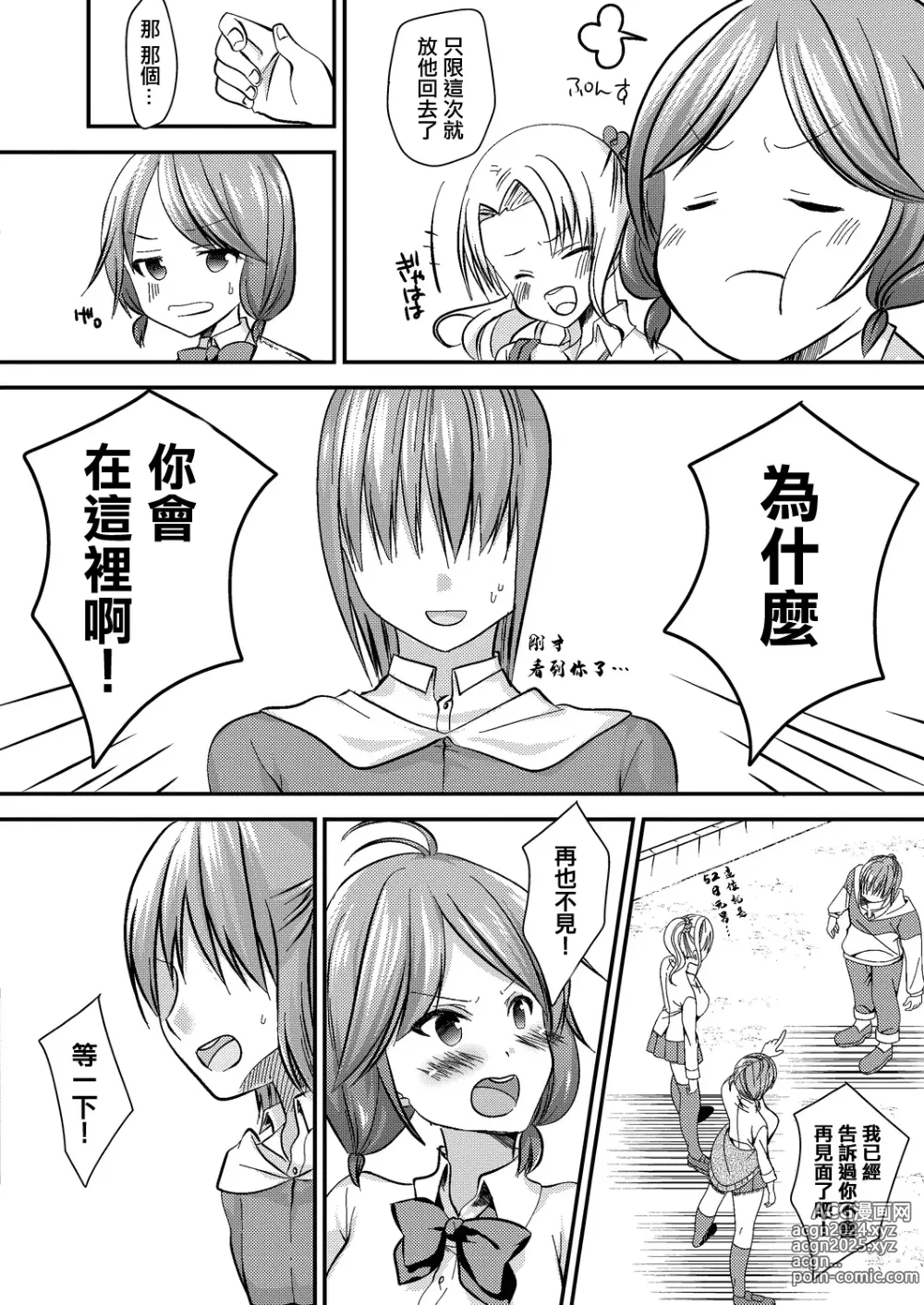 Page 2 of manga 我放棄援交的理由