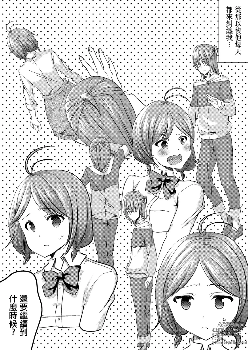 Page 3 of manga 我放棄援交的理由