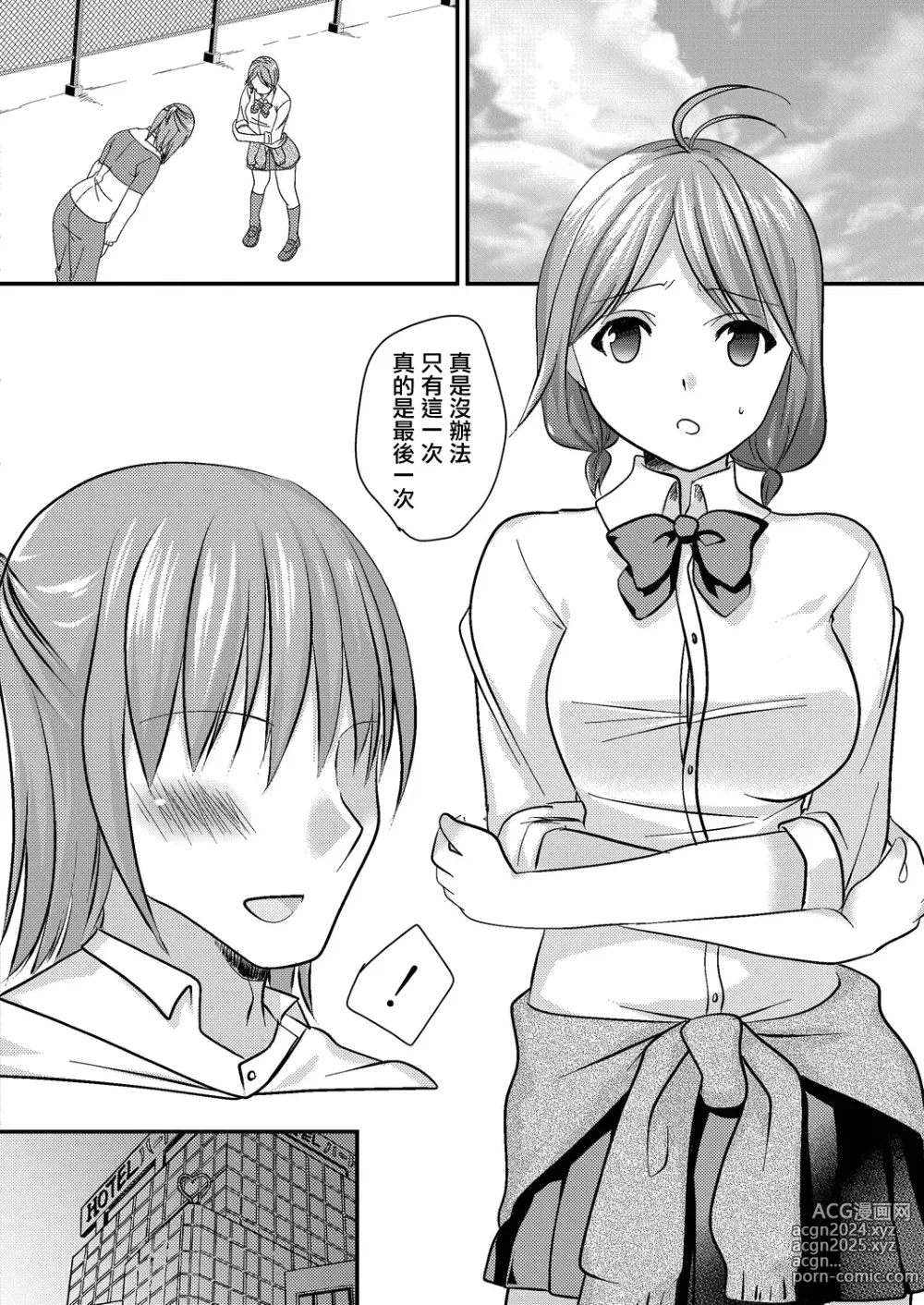 Page 4 of manga 我放棄援交的理由