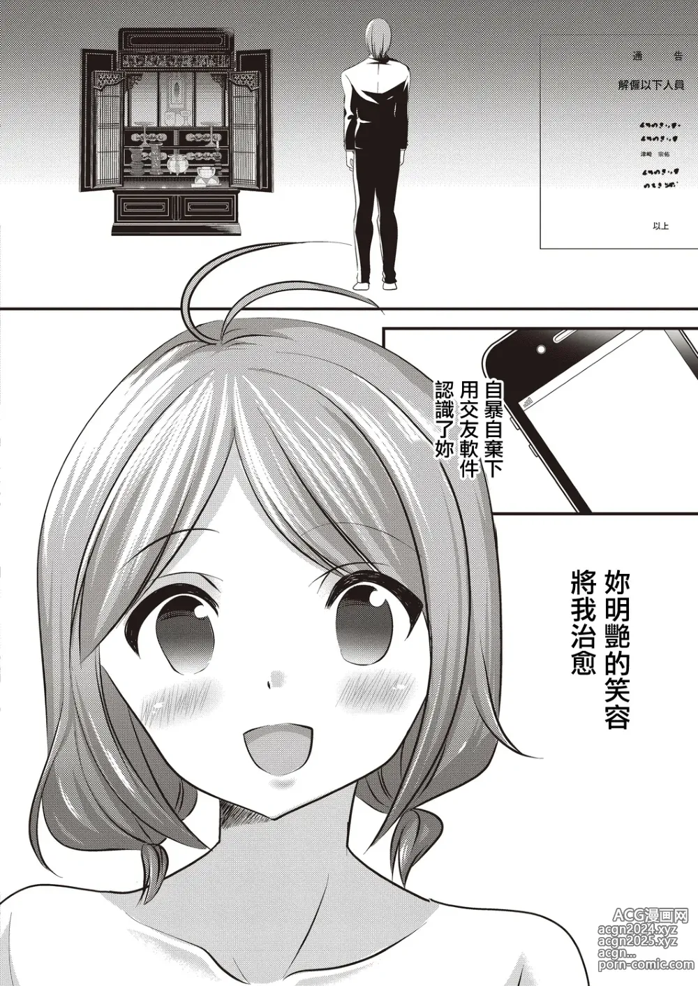 Page 6 of manga 我放棄援交的理由