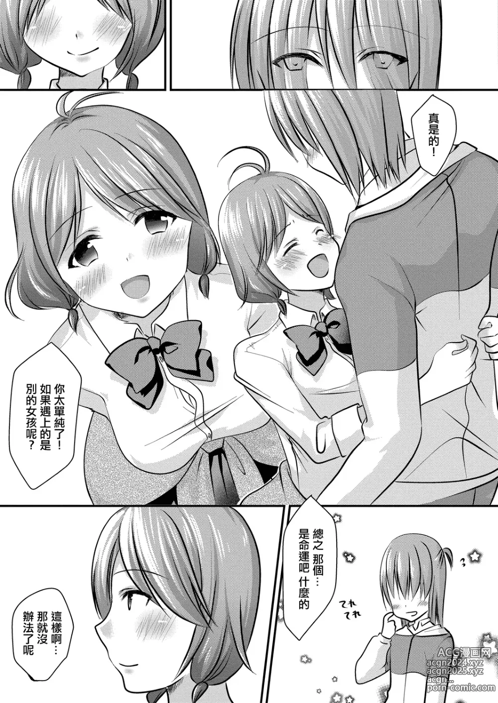 Page 7 of manga 我放棄援交的理由