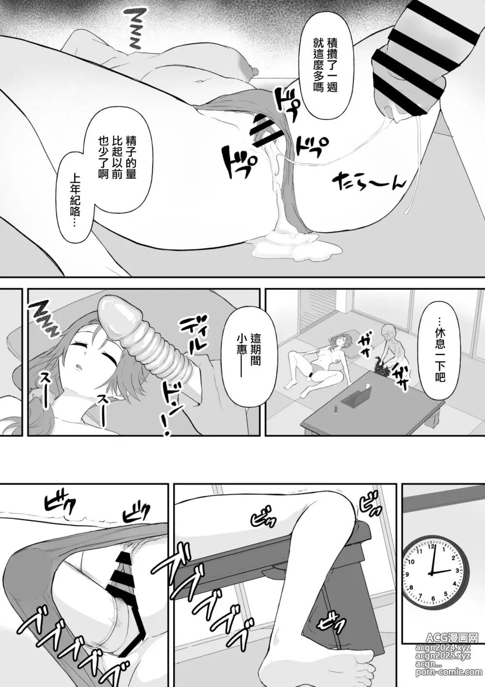 Page 8 of doujinshi 熟睡的孩子