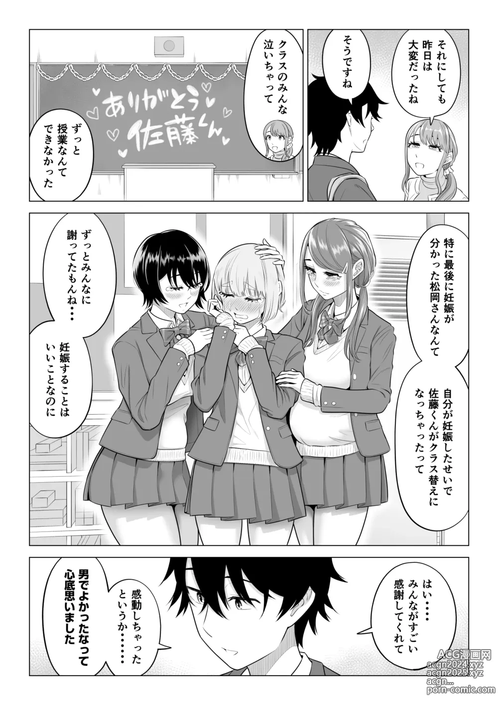 Page 106 of doujinshi Dansei ga Kyokutan ni Sukunai Kono Sekai de wa, Seishi wa Kichou na Shigen desu. Sono 2