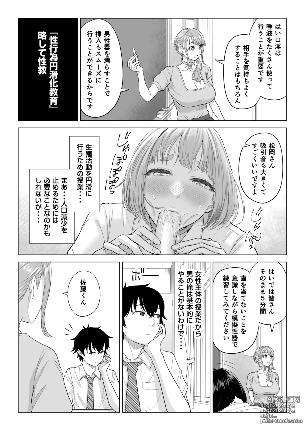 Page 18 of doujinshi Dansei ga Kyokutan ni Sukunai Kono Sekai de wa, Seishi wa Kichou na Shigen desu. Sono 2