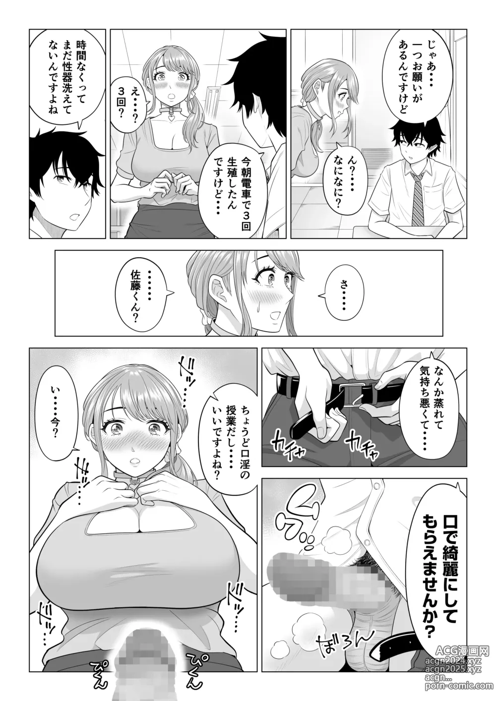 Page 20 of doujinshi Dansei ga Kyokutan ni Sukunai Kono Sekai de wa, Seishi wa Kichou na Shigen desu. Sono 2