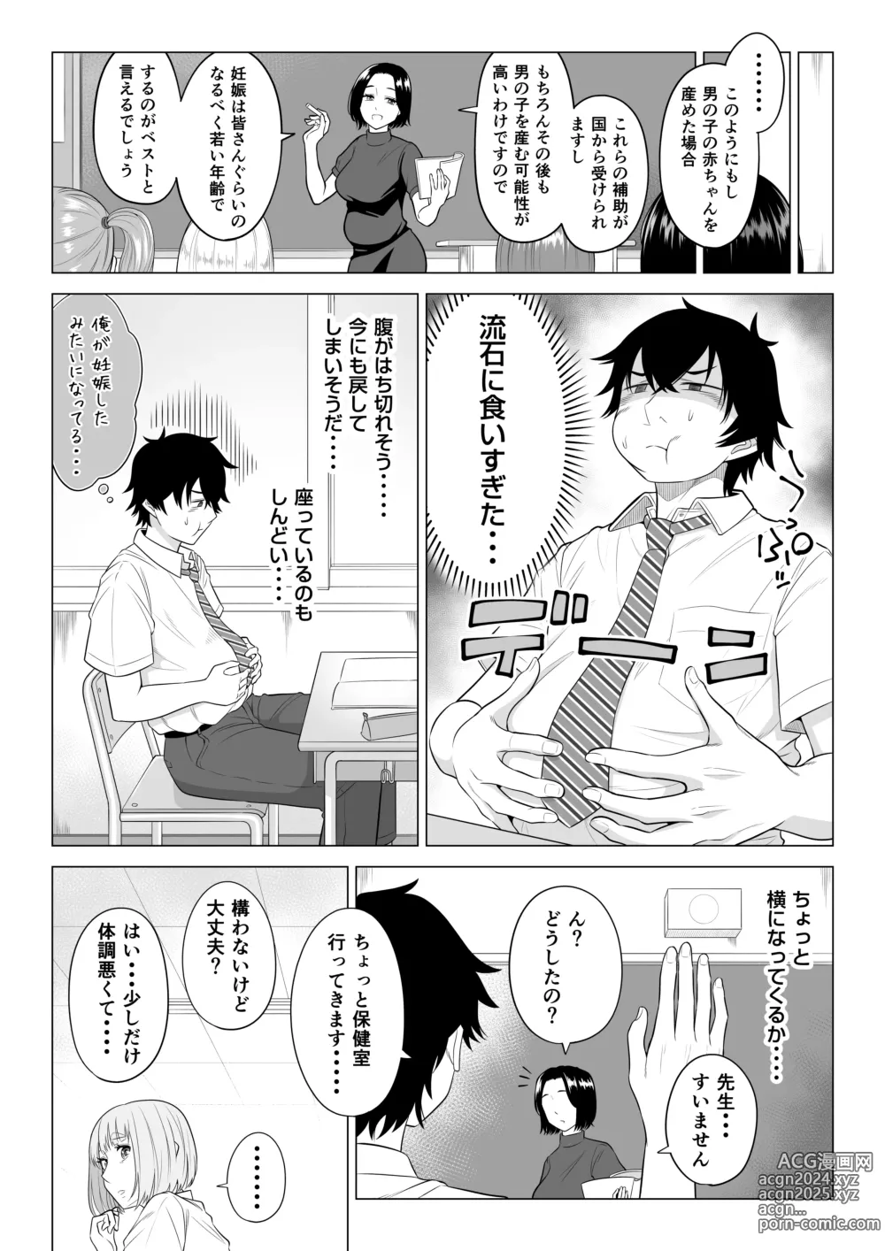 Page 36 of doujinshi Dansei ga Kyokutan ni Sukunai Kono Sekai de wa, Seishi wa Kichou na Shigen desu. Sono 2