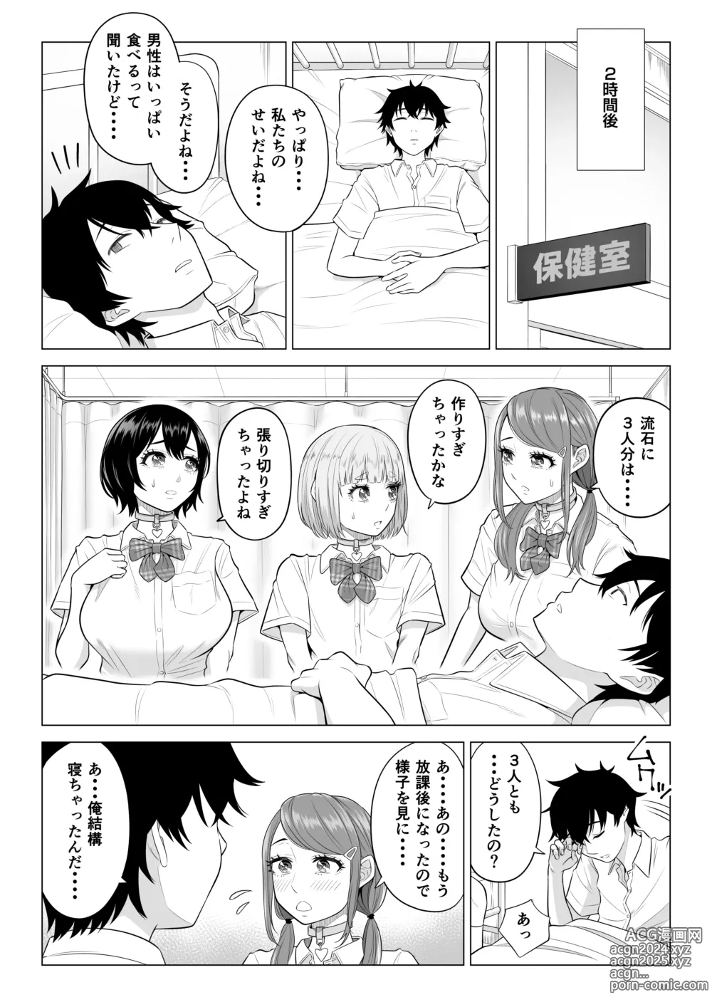 Page 37 of doujinshi Dansei ga Kyokutan ni Sukunai Kono Sekai de wa, Seishi wa Kichou na Shigen desu. Sono 2