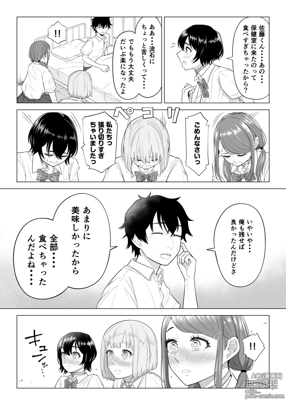 Page 38 of doujinshi Dansei ga Kyokutan ni Sukunai Kono Sekai de wa, Seishi wa Kichou na Shigen desu. Sono 2