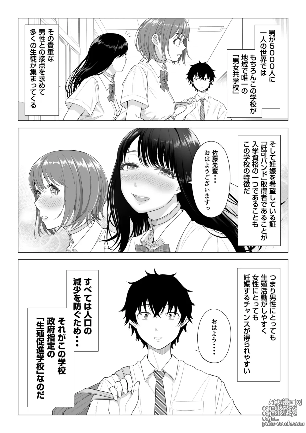 Page 6 of doujinshi Dansei ga Kyokutan ni Sukunai Kono Sekai de wa, Seishi wa Kichou na Shigen desu. Sono 2