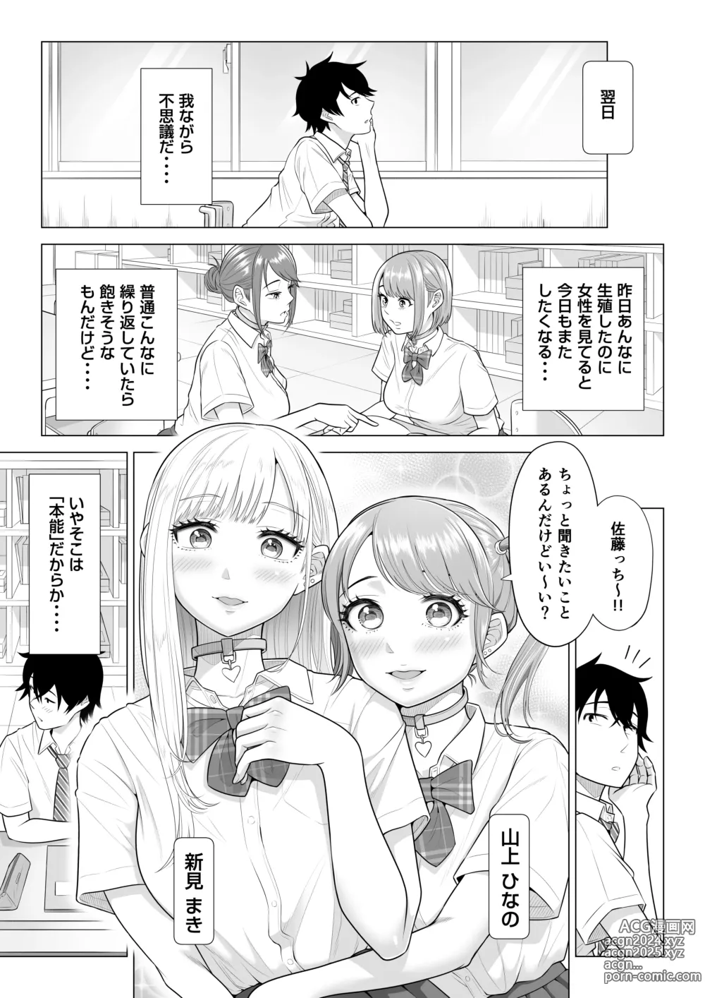 Page 62 of doujinshi Dansei ga Kyokutan ni Sukunai Kono Sekai de wa, Seishi wa Kichou na Shigen desu. Sono 2