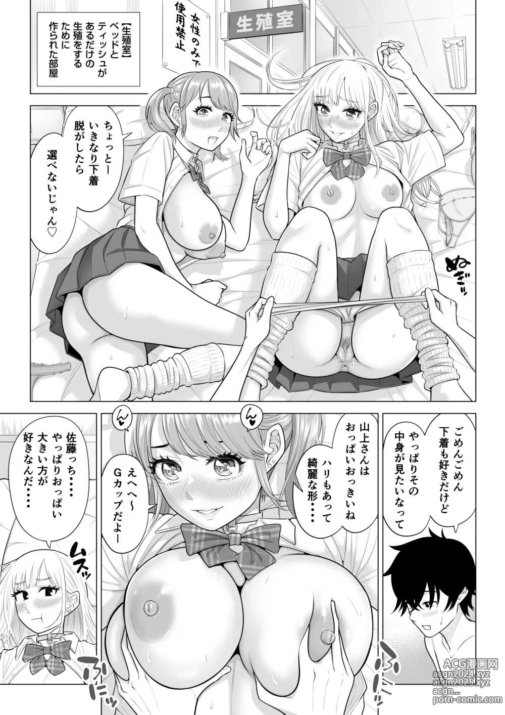 Page 65 of doujinshi Dansei ga Kyokutan ni Sukunai Kono Sekai de wa, Seishi wa Kichou na Shigen desu. Sono 2