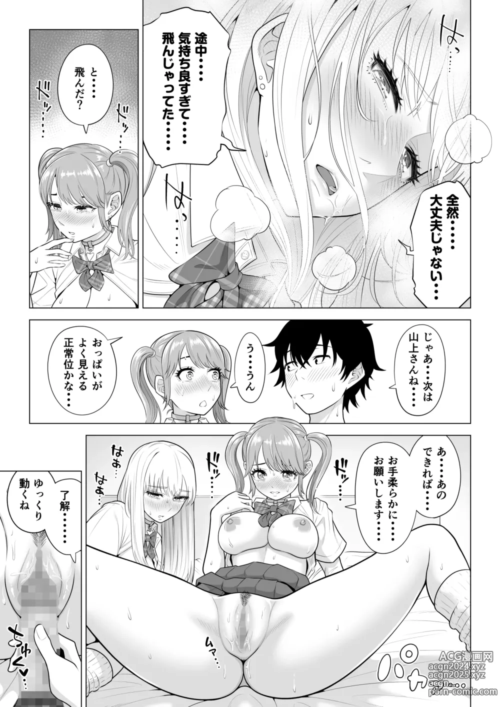 Page 72 of doujinshi Dansei ga Kyokutan ni Sukunai Kono Sekai de wa, Seishi wa Kichou na Shigen desu. Sono 2