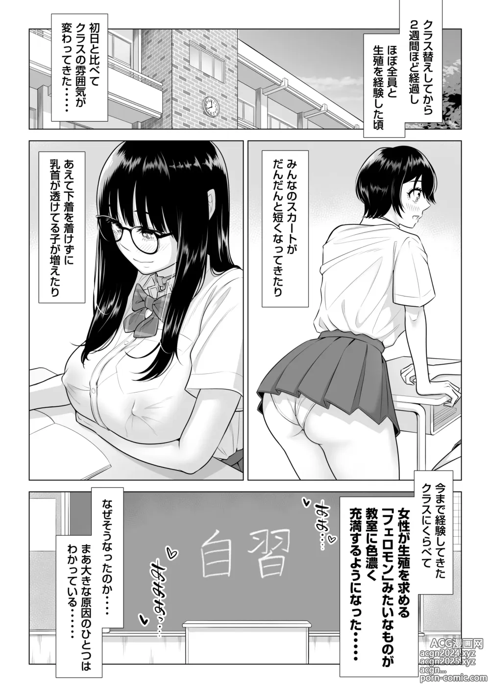 Page 94 of doujinshi Dansei ga Kyokutan ni Sukunai Kono Sekai de wa, Seishi wa Kichou na Shigen desu. Sono 2