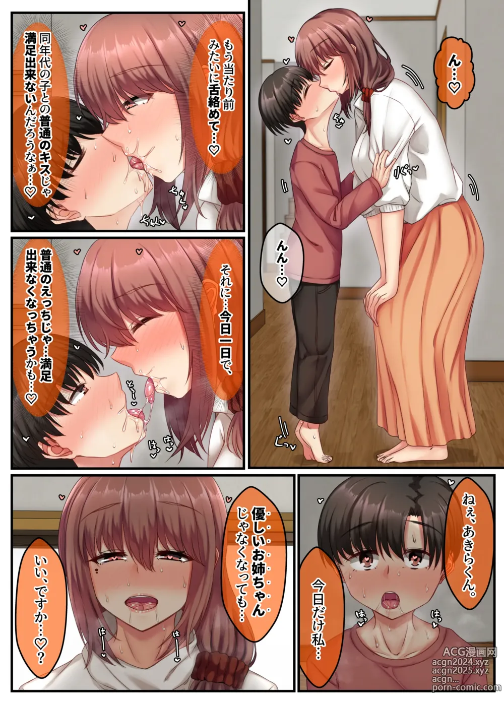 Page 41 of doujinshi Ofuro de Onee-chan to Seitsuu Shichatta Hanashi