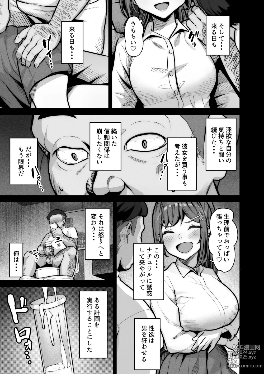 Page 5 of doujinshi Enkou-chan no Papakatsu Nikki 4 ~Araki Nonoka no Baai~