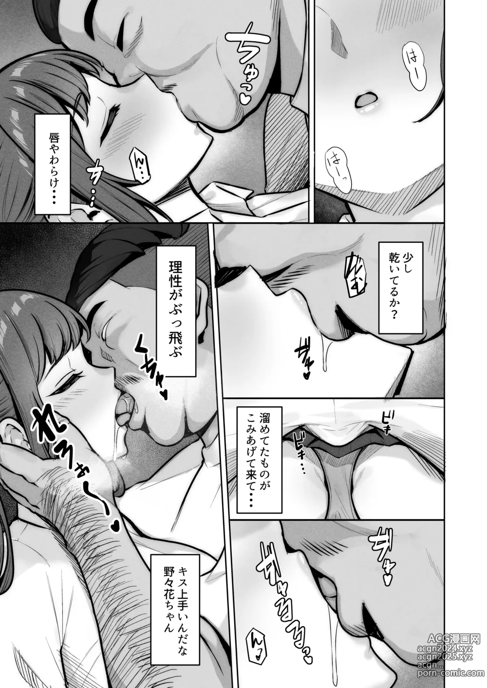 Page 7 of doujinshi Enkou-chan no Papakatsu Nikki 4 ~Araki Nonoka no Baai~