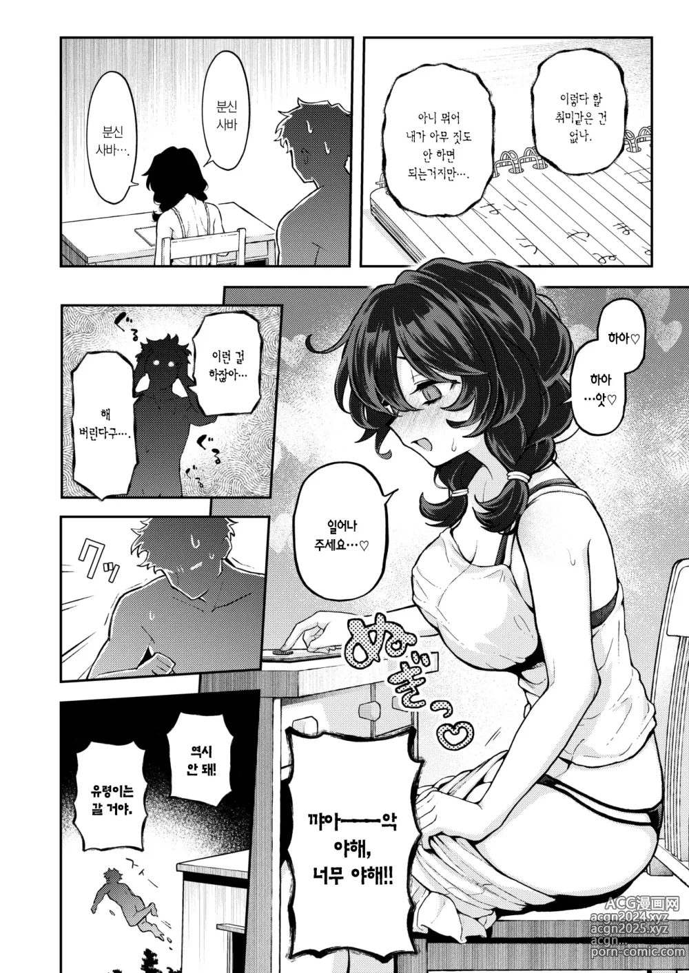 Page 5 of manga 혼자 있게 하지 마