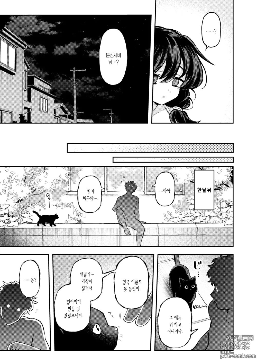 Page 6 of manga 혼자 있게 하지 마