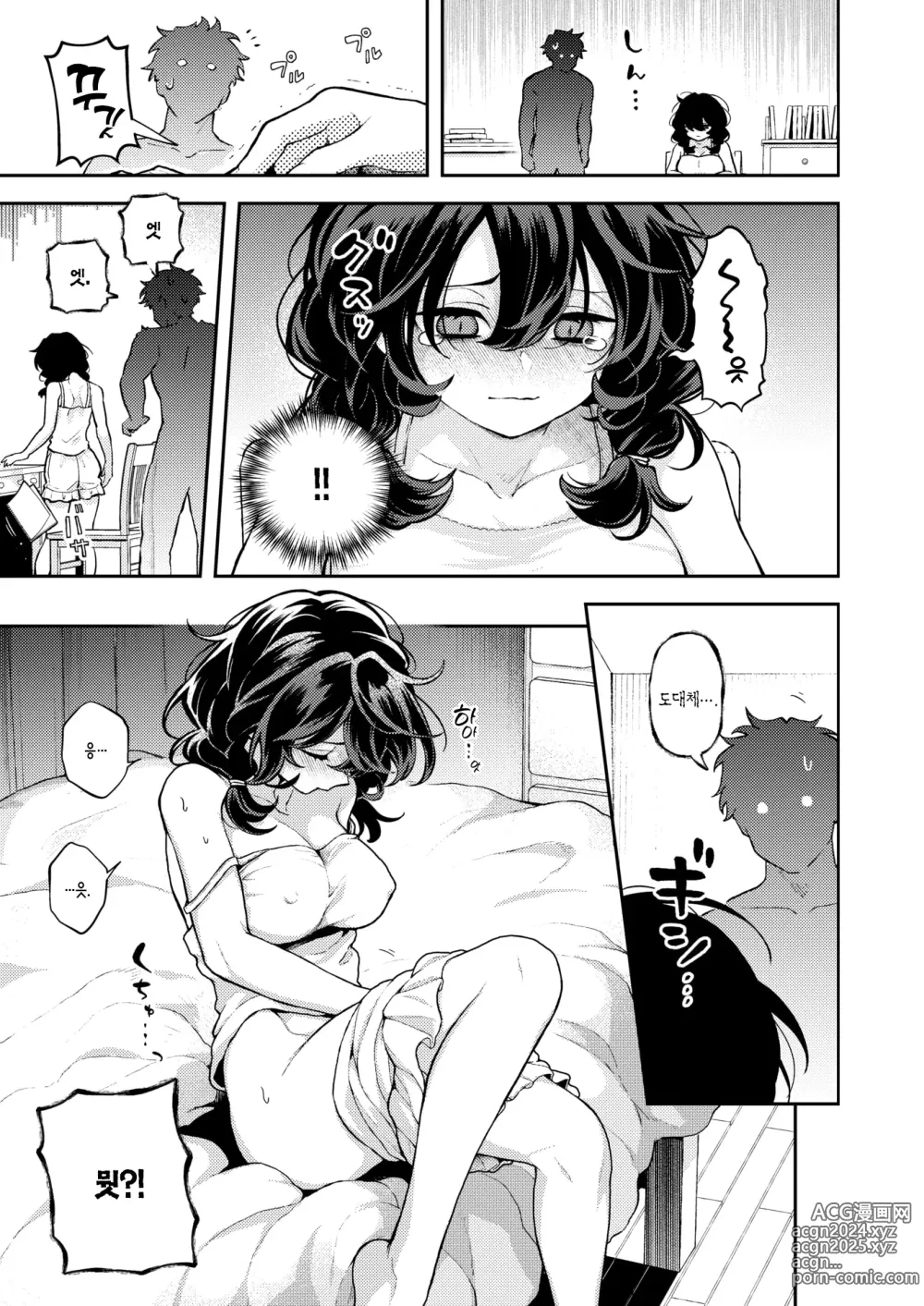 Page 8 of manga 혼자 있게 하지 마