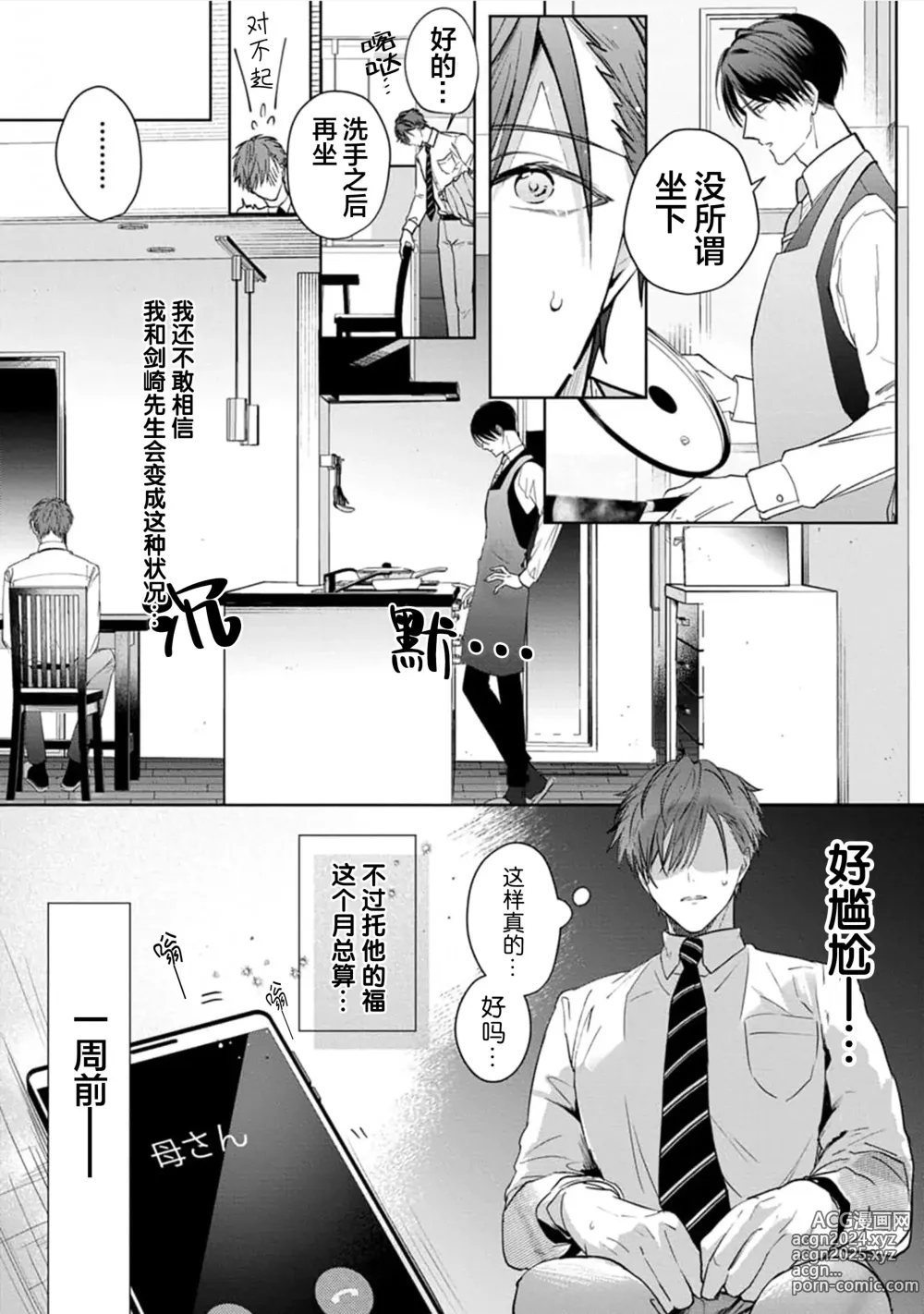 Page 11 of manga 更加可爱也无妨 1