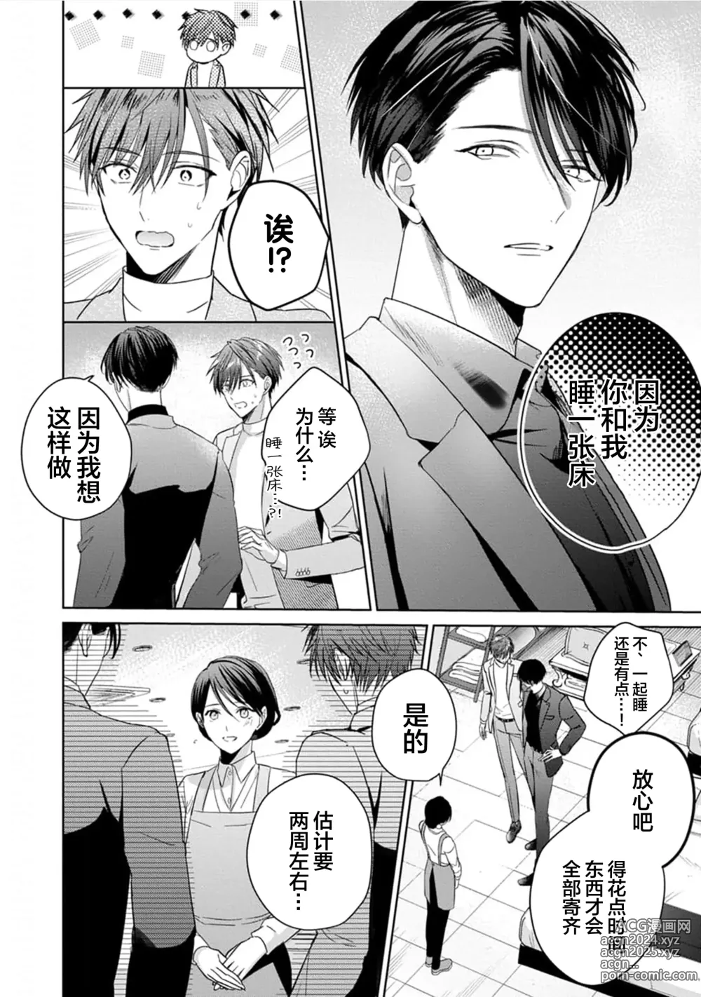 Page 101 of manga 更加可爱也无妨 1