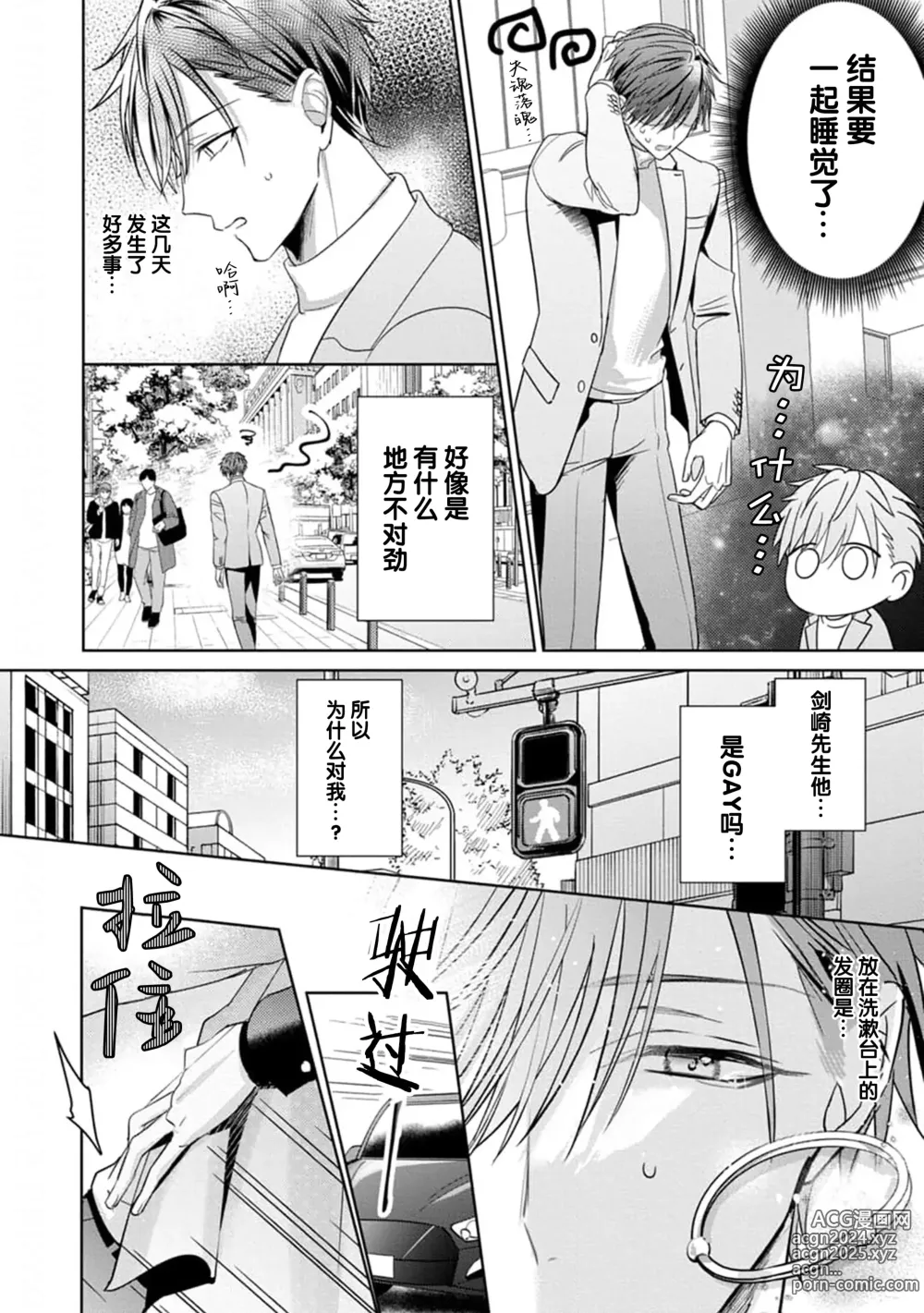 Page 103 of manga 更加可爱也无妨 1