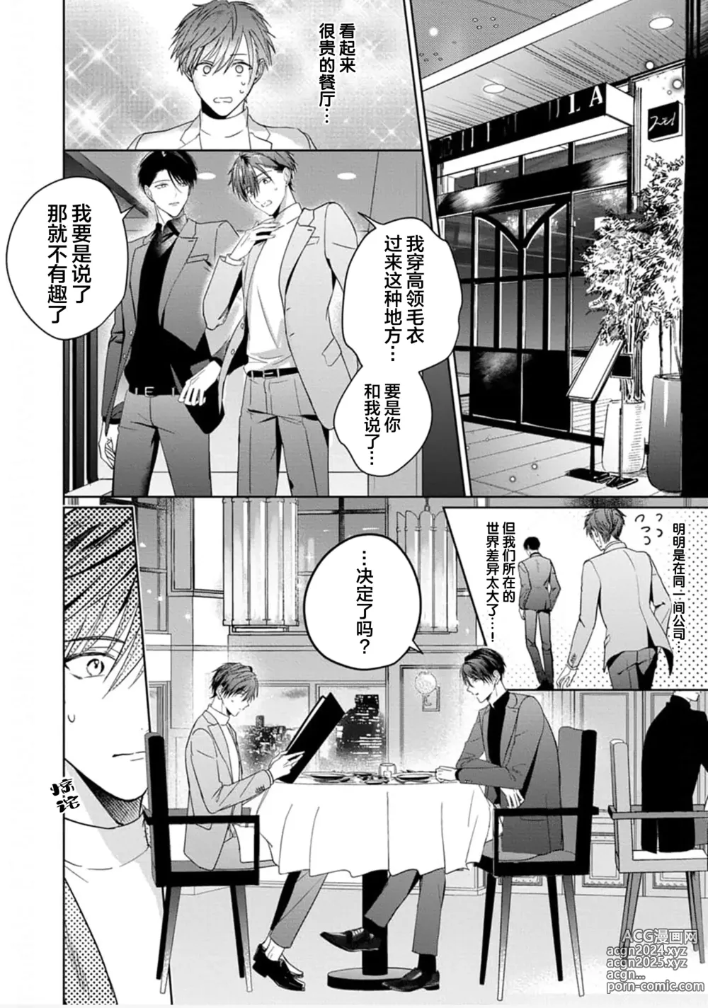 Page 105 of manga 更加可爱也无妨 1