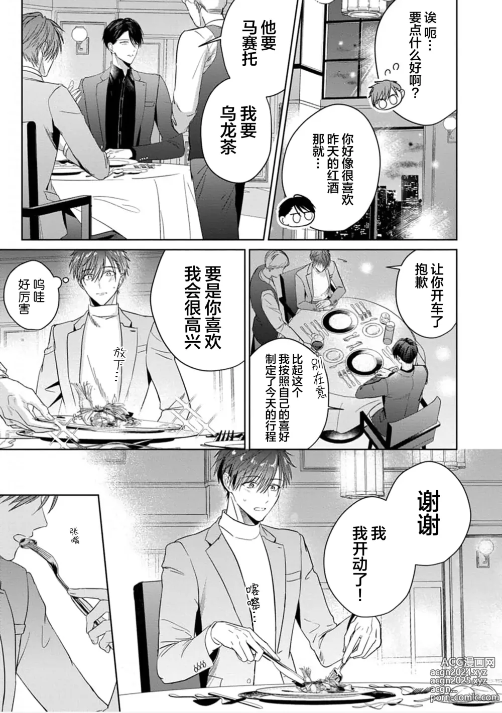 Page 106 of manga 更加可爱也无妨 1