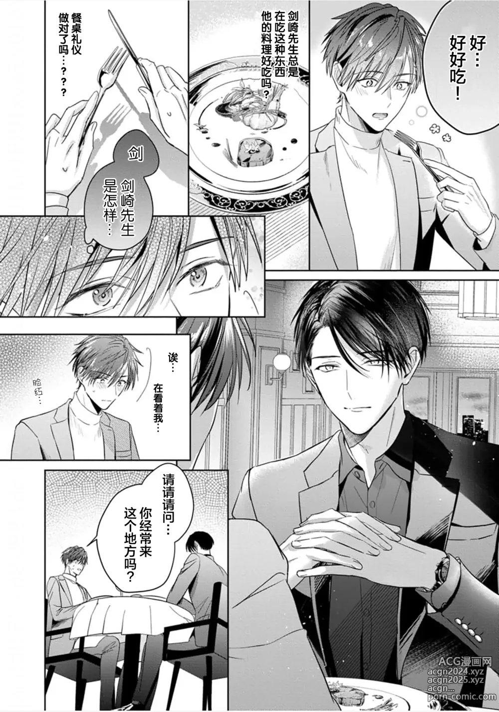 Page 107 of manga 更加可爱也无妨 1