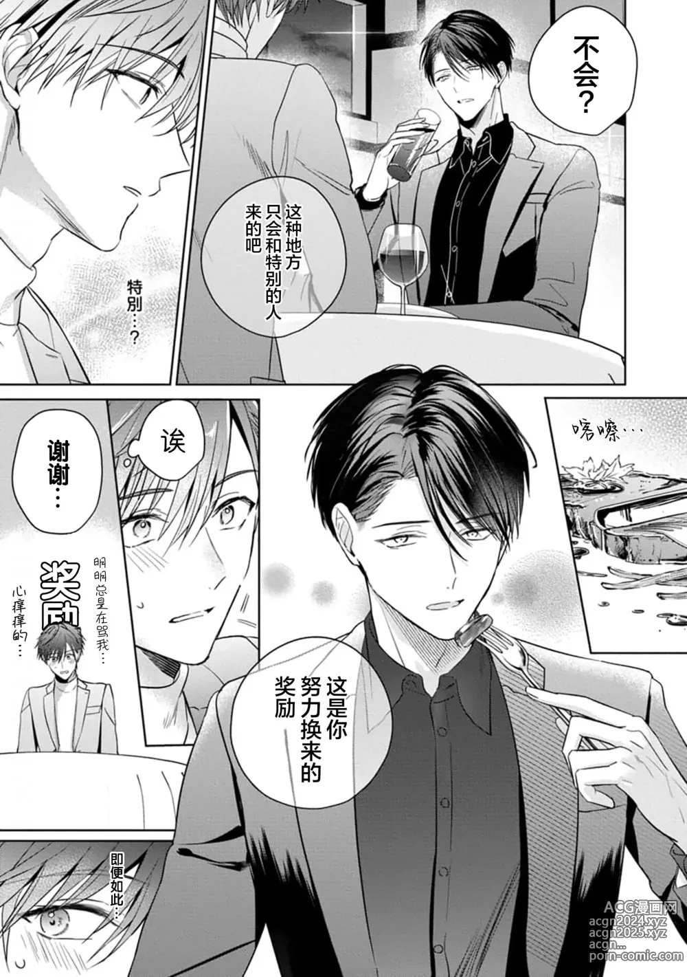 Page 108 of manga 更加可爱也无妨 1