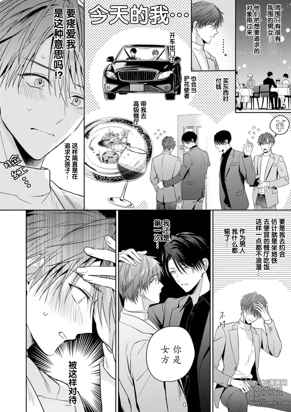 Page 109 of manga 更加可爱也无妨 1