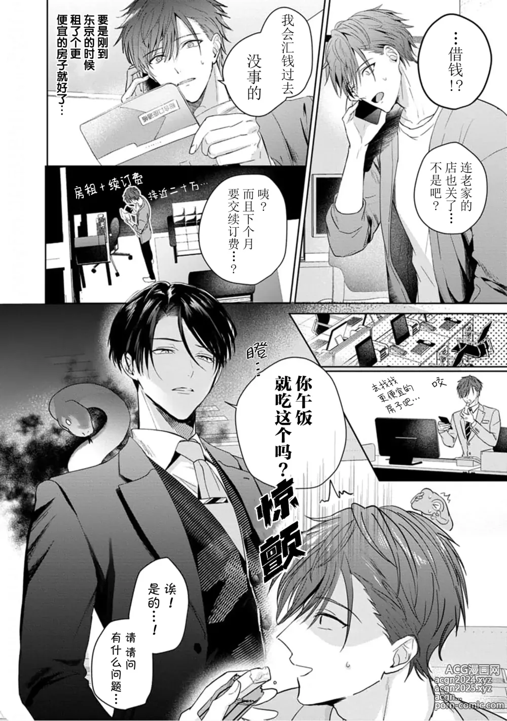 Page 12 of manga 更加可爱也无妨 1