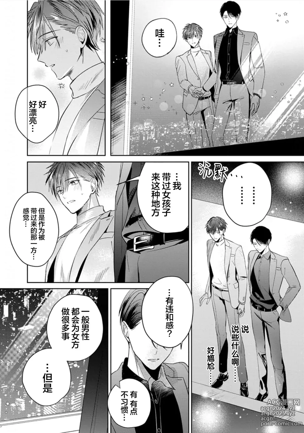 Page 113 of manga 更加可爱也无妨 1