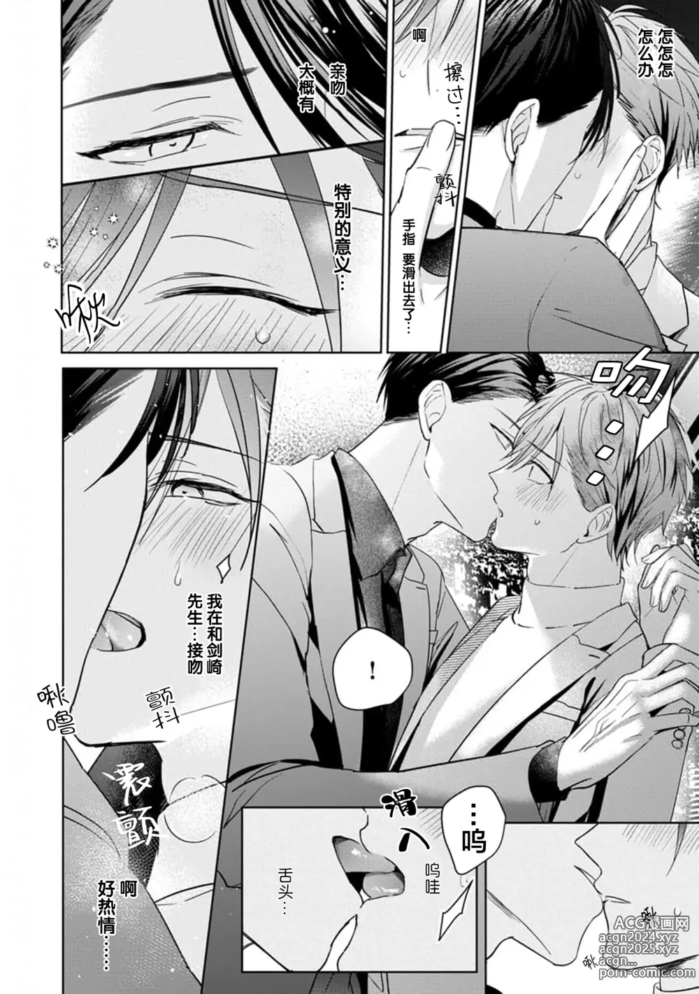 Page 115 of manga 更加可爱也无妨 1