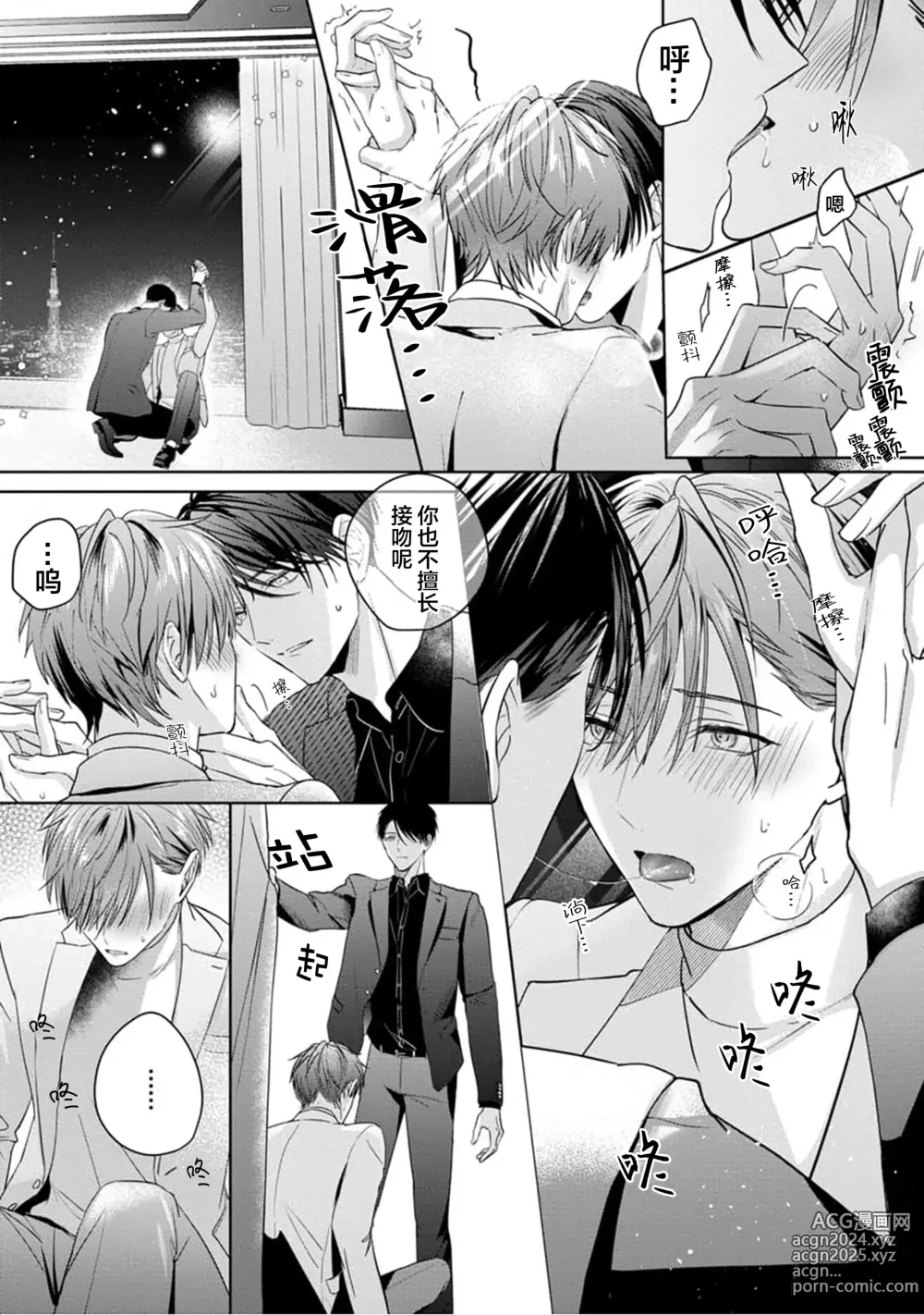 Page 116 of manga 更加可爱也无妨 1