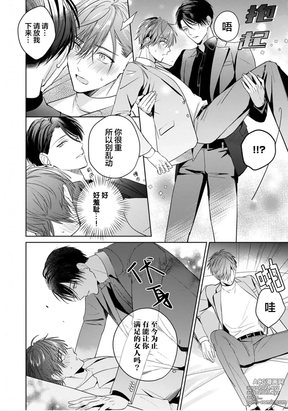 Page 117 of manga 更加可爱也无妨 1