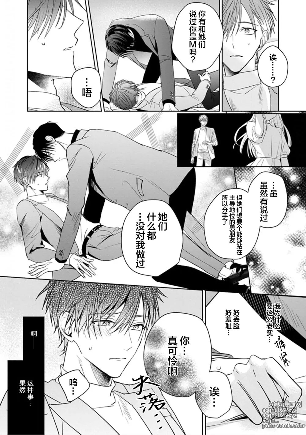 Page 118 of manga 更加可爱也无妨 1