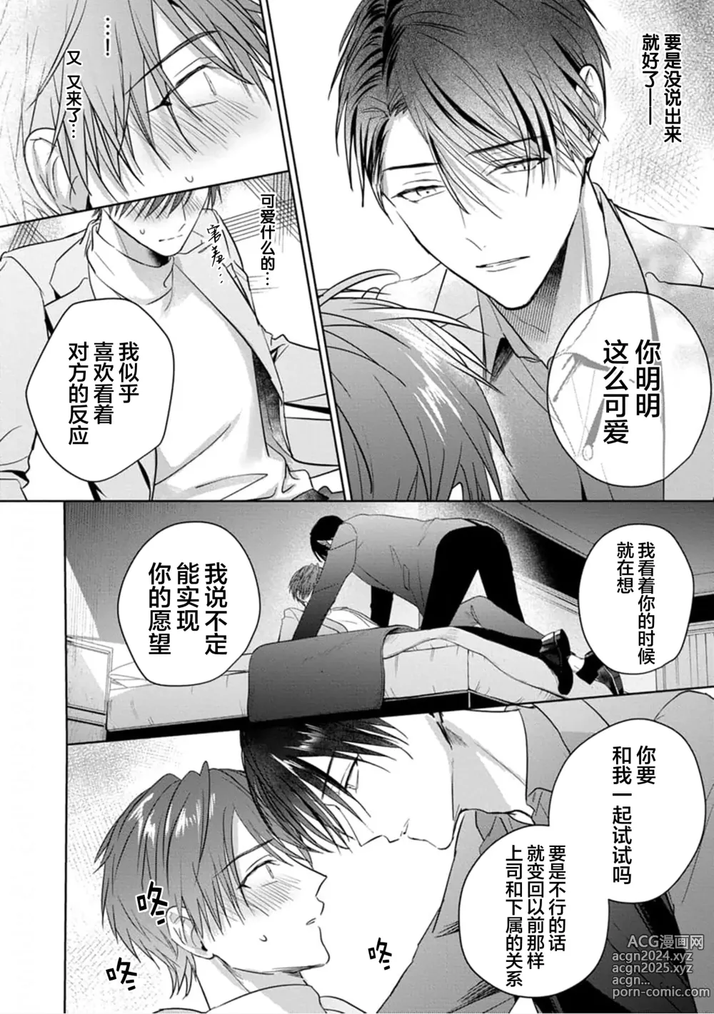 Page 119 of manga 更加可爱也无妨 1