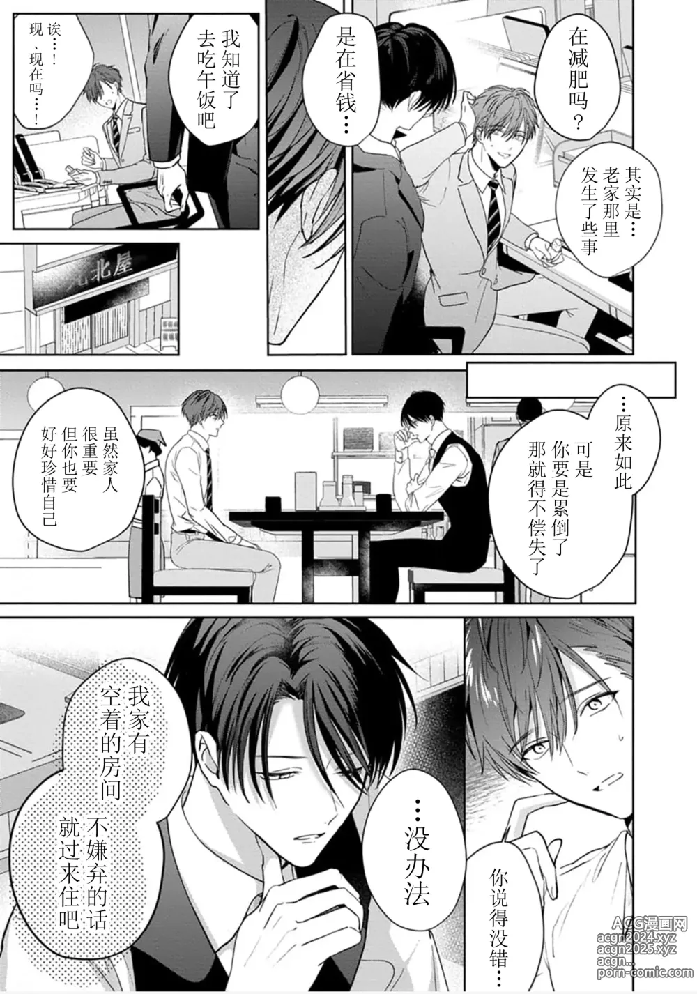 Page 13 of manga 更加可爱也无妨 1