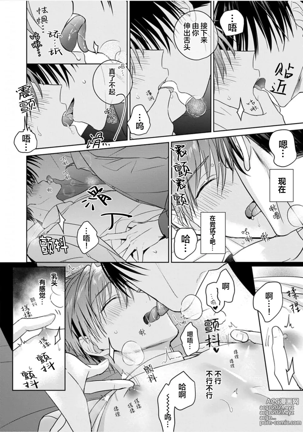 Page 121 of manga 更加可爱也无妨 1