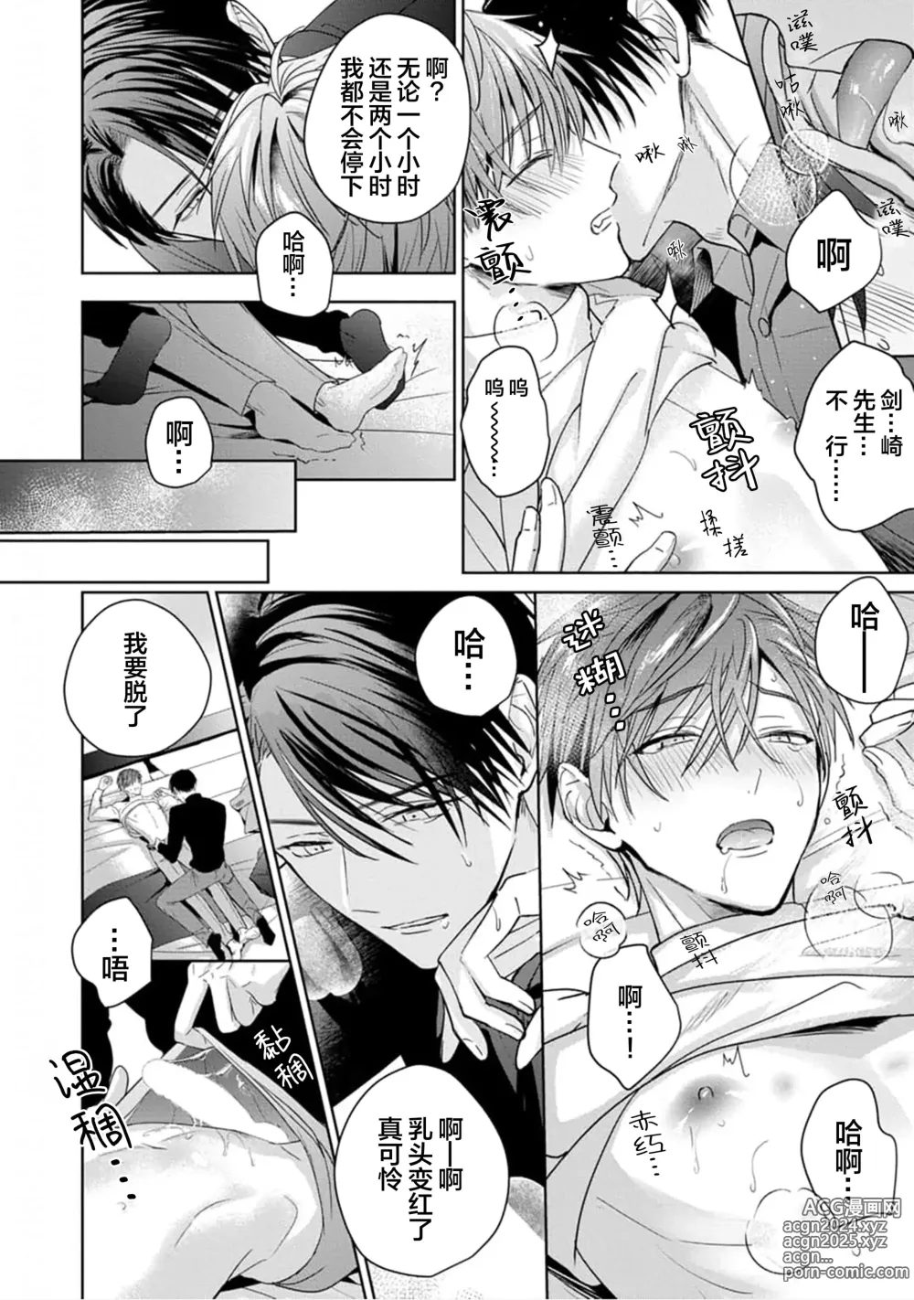 Page 123 of manga 更加可爱也无妨 1