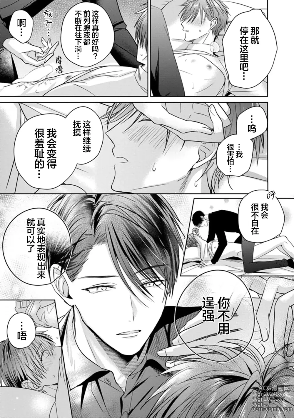 Page 130 of manga 更加可爱也无妨 1