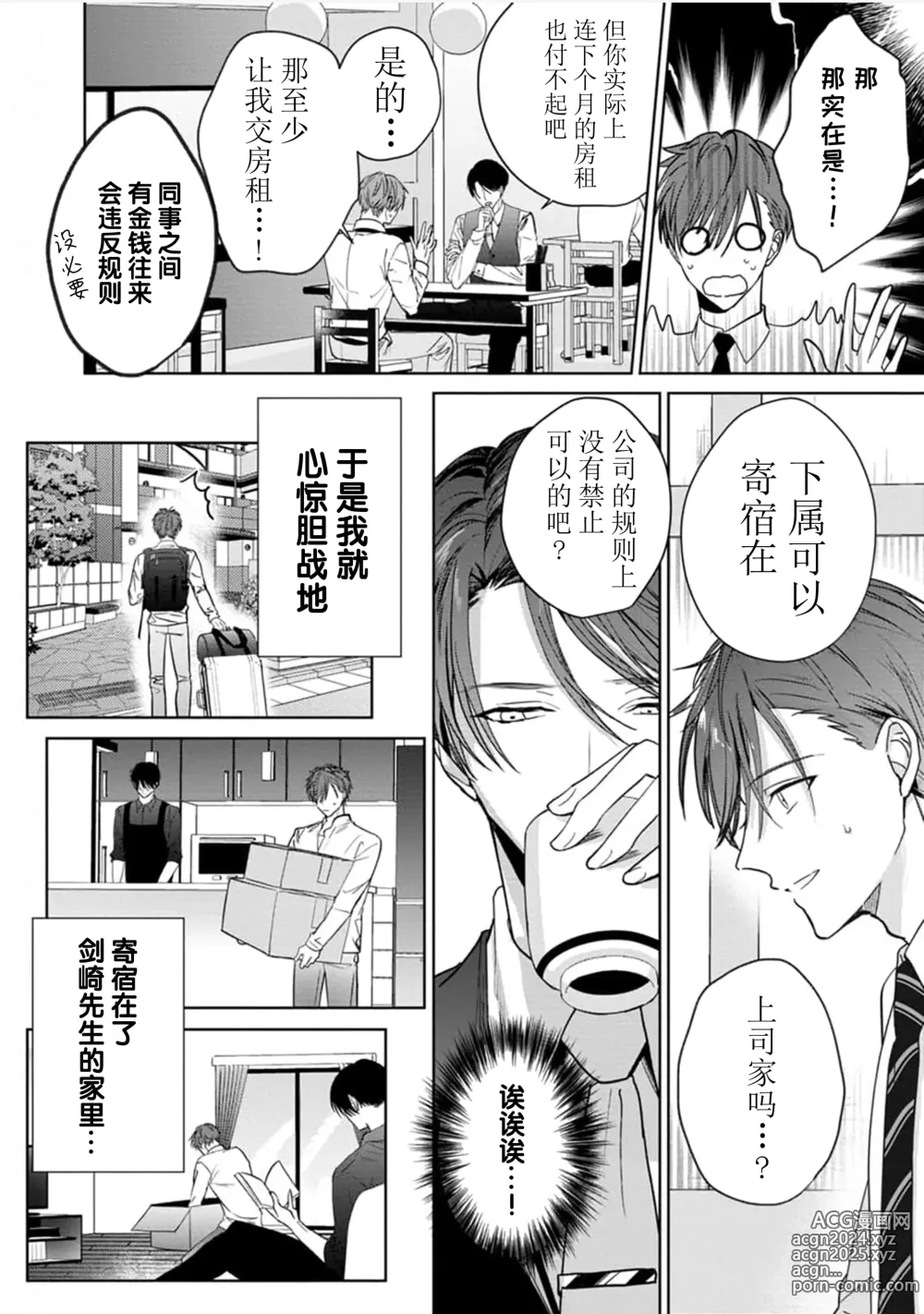 Page 14 of manga 更加可爱也无妨 1