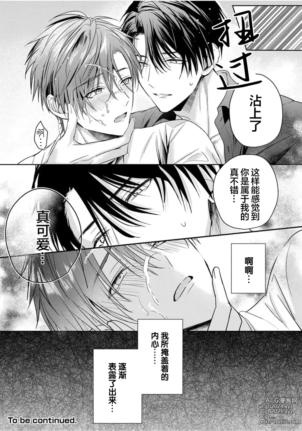 Page 139 of manga 更加可爱也无妨 1