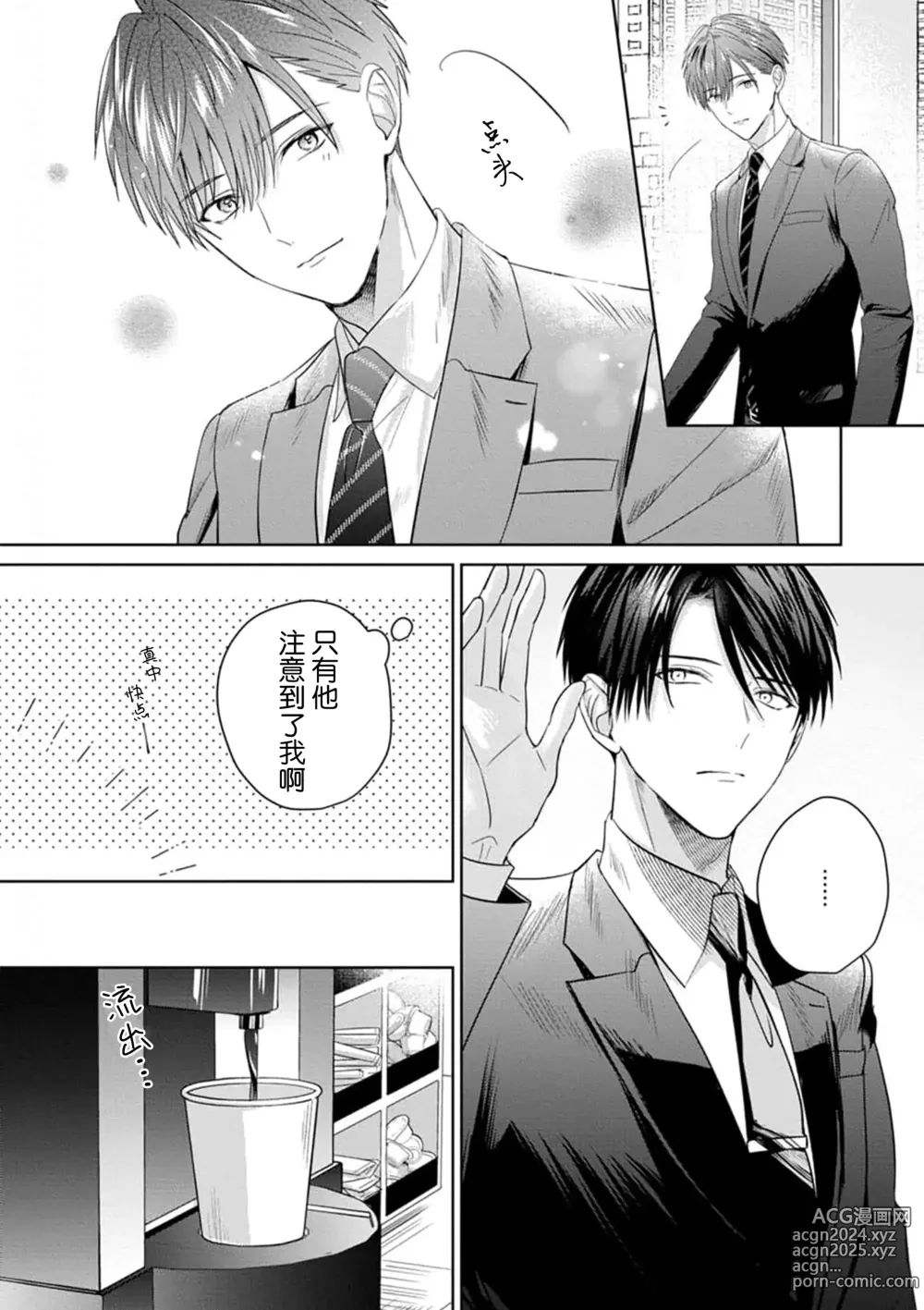 Page 145 of manga 更加可爱也无妨 1