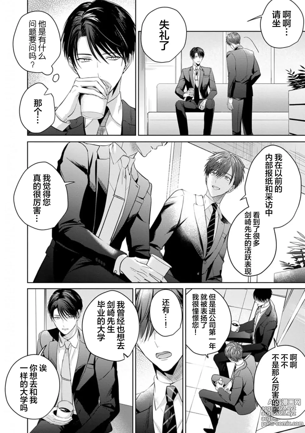 Page 148 of manga 更加可爱也无妨 1