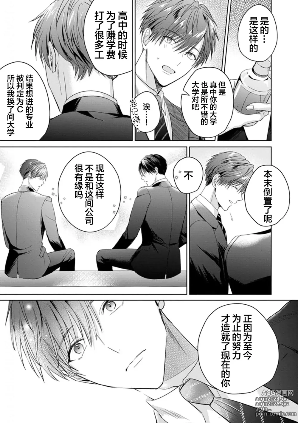 Page 149 of manga 更加可爱也无妨 1