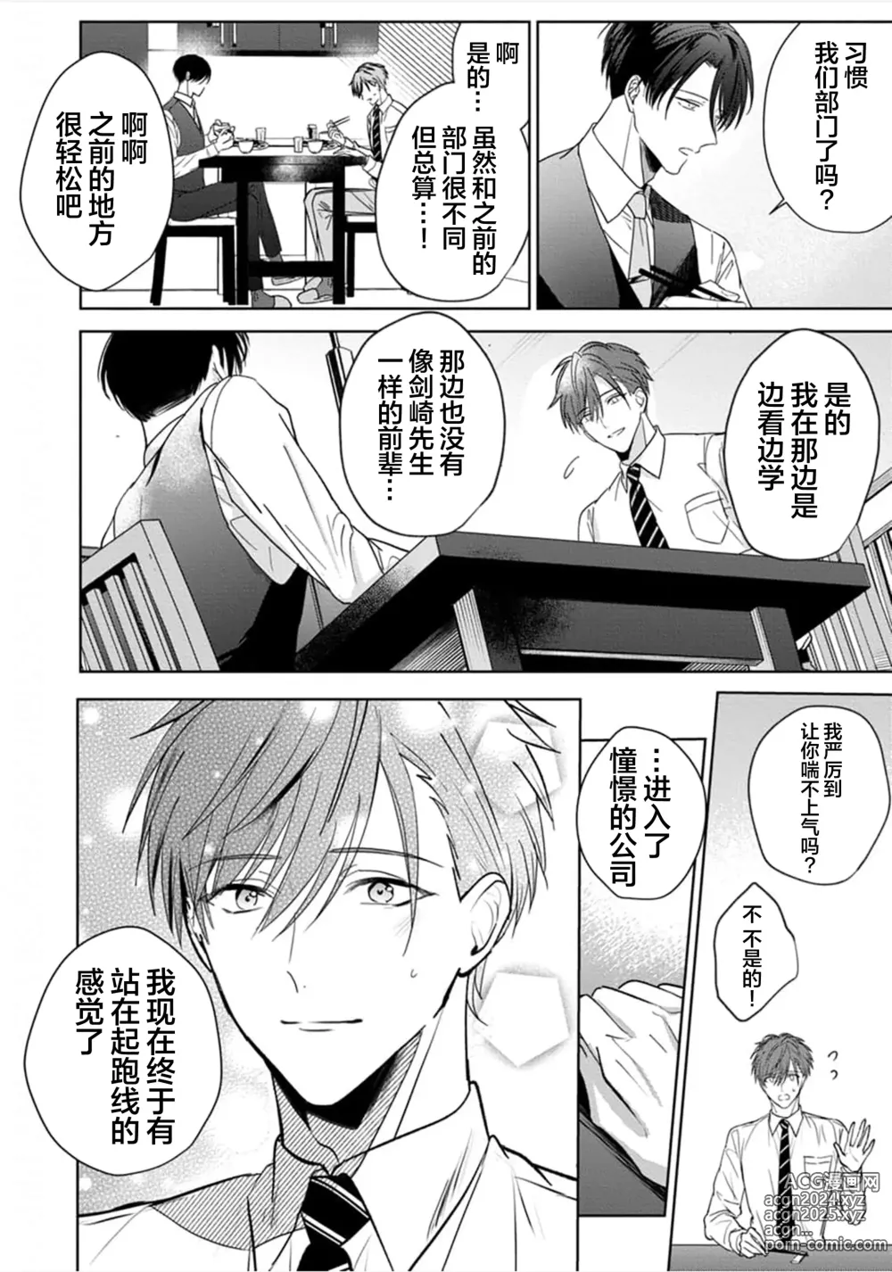 Page 16 of manga 更加可爱也无妨 1